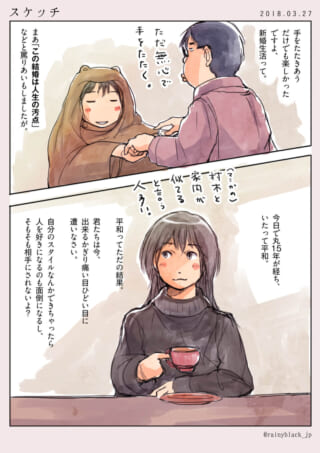 ハセガワと妻の回想と、お茶を飲む村木の漫画