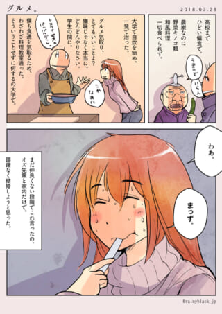 料理を試食して「まっず」と言う女性と、過去を回想する男性