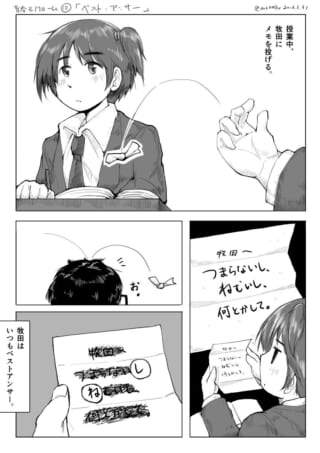 授業中にメモを投げ合う男女の漫画
