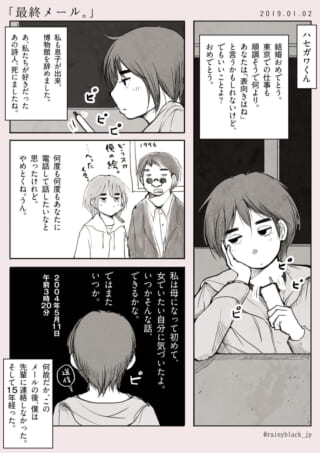 携帯でメールを打つオズ先輩と過去のハセガワ