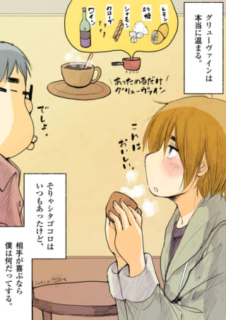 グリューヴァインを飲み温まるオズ先輩と見守るハセガワ