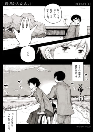 踏切で足を止めるハセガワとマキタの放課後の風景