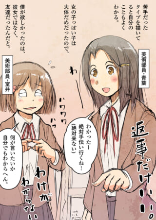 笑顔の青葉と、緊張して戸惑うムロイの日常