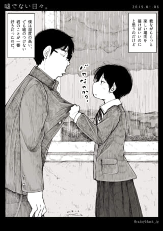 雨の中、マキタがハセガワの胸ぐらを掴む場面