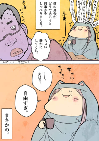 体調不良の夫と喋り続ける家内ちゃんの漫画