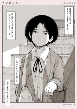 階段に佇むマキタのモノローグが描かれた漫画