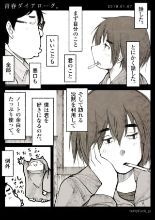 過去を回想する男女と、騒ぐ家内ちゃんの漫画