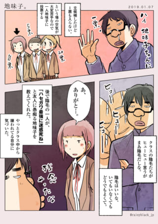 クラスの投票で地味な女子に票を入れるハセガワの漫画