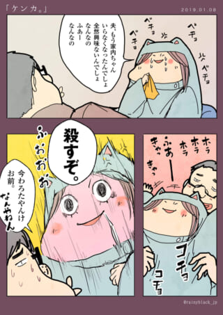 夫と家内ちゃんの喧嘩と仲直りを描いた漫画