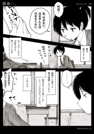 映画に誘う男性と断る女性の漫画