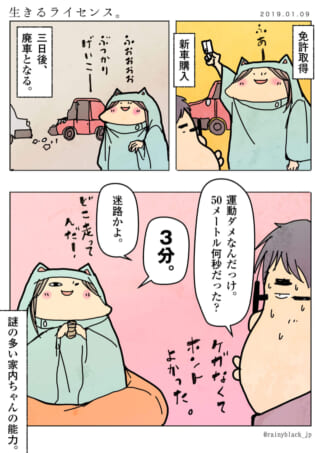 家内ちゃんが免許取得し新車を廃車にする夫の日常漫画