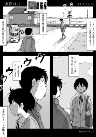 男子生徒が女子生徒に声をかけられず焦る様子