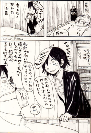 Dr稲荷が患者に治療を提案する漫画