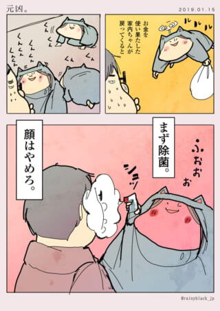 家内ちゃんが夫に除菌スプレーをかける漫画