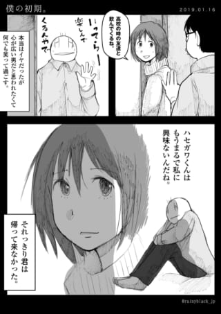 男性が友人と飲みに行くと告げ、女性が悲しむ漫画