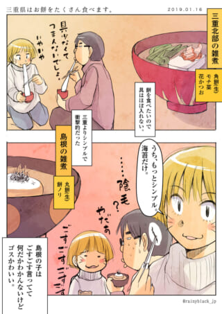 3人が雑煮を食べながら地域ごとの違いを話す様子
