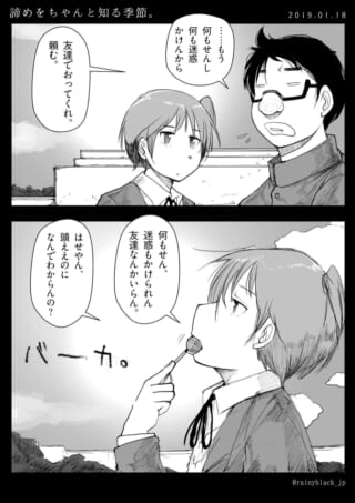 ハセガワがマキタに友達を頼み、マキタが拒否する漫画