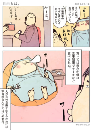 夫がケーキを買い、家内ちゃんが喜ぶ漫画