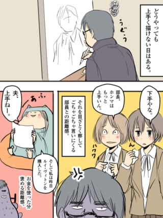 メガネの男性が絵を描き、妻が褒め、部下が陰口を言う漫画
