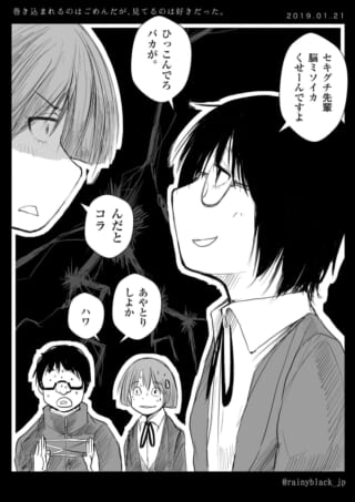 ヨシダとセキグチが口論、ハセガワとムロイ困惑