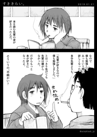 オズ先輩とハセガワが本を読みタバコを吸う漫画