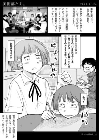 美術部で副部長セキグチがムロイに急かす様子