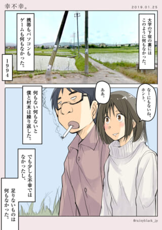 1994年の田んぼ道を歩くハセガワと村木