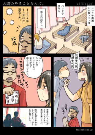 旅先で男性が筆談を試み、女性たちが会話する漫画