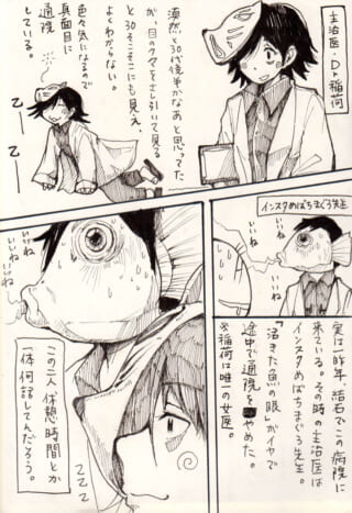 狐の面をつけた女医と魚の頭を持つ医師が登場する1ページ漫画