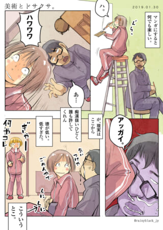 美術部でハセガワがセキグチに痴漢と誤解される漫画