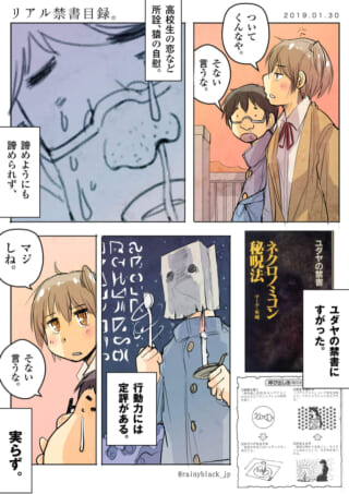 高校生ハセガワとマキタの会話と、禁書を使う謎の人物の漫画