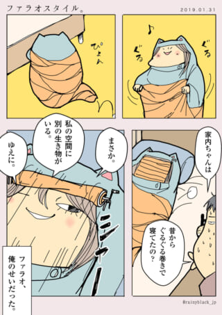 家内ちゃんがミイラのように寝て夫が驚く様子