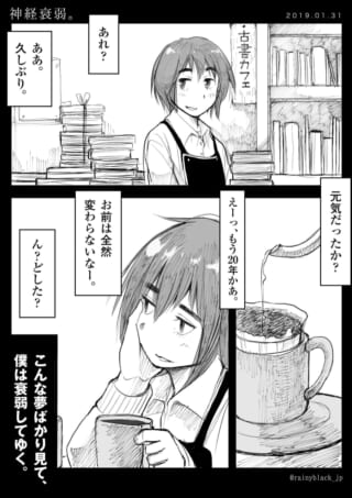 夢の中のカフェ店員と現実の女性の漫画