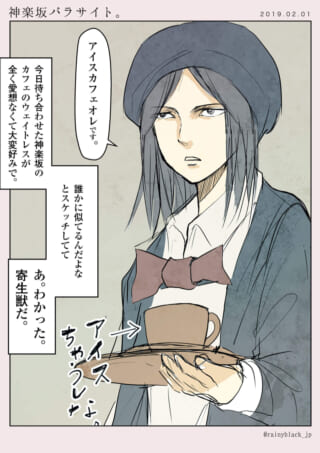 カフェでアイスカフェオレを運ぶ無愛想なウェイトレスのイラスト