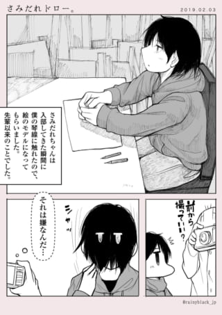 さみだれちゃんがモデルとして座り、カメラを向けられる漫画