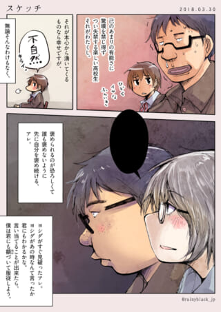ハセガワ、マキタ、ヨシダの自意識と葛藤を描いた漫画