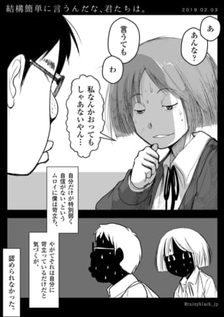 ハセガワとムロイの会話と内面葛藤