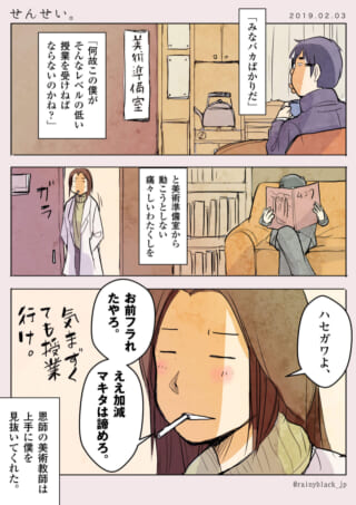 美術準備室でハセガワ、マキタ、美術教師が会話する漫画の1ページ