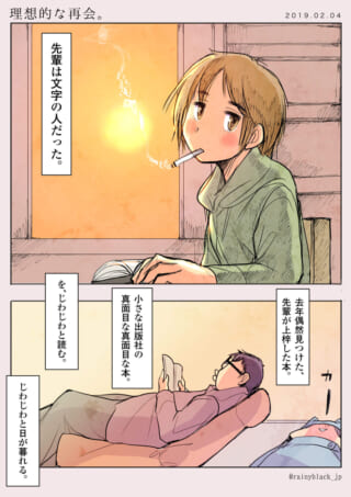 オズ先輩が本を読み、ハセガワが先輩の本を読む漫画