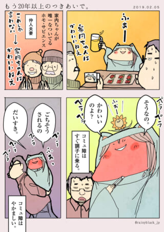 家内ちゃんが夫と仲人夫婦に褒められ喜ぶ漫画