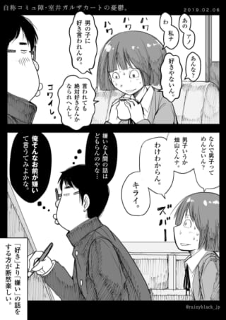 ムロイが男子への嫌悪感を語り、ハセガワがそれについて考える漫画の1ページ