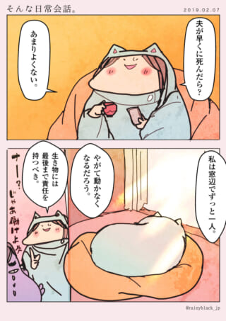 家内ちゃんが夫の死について話し、働くよう促す漫画