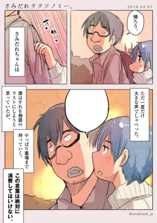 ハセガワとさみだれちゃんが歩く漫画の1ページ