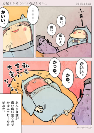 夫が痛みを訴える中、家内ちゃんが無関心で自分のかゆみをアピールする漫画