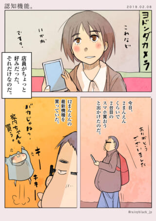 女性がスマホを見つめ、夫が高額なスマホを買い、家内ちゃんが喜ぶ漫画