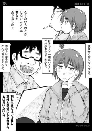 オズ先輩と枝くん、ハセガワが夢について話す漫画