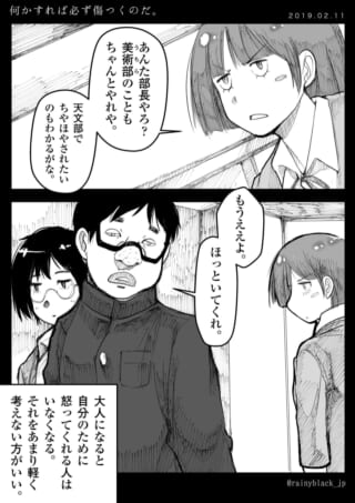 セキグチがハセガワを叱責する場面