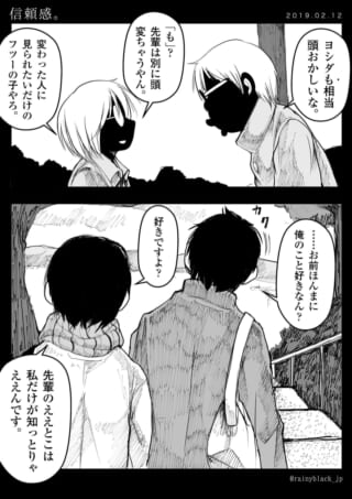 ヨシダとハセガワが会話する漫画の1コマ