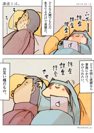 夫が悩む横で妻が課金する様子