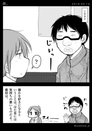 男子生徒が女子生徒を見つめ、女子生徒が去る様子